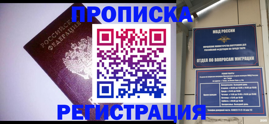 временная регистрация 2025 в Миньяре