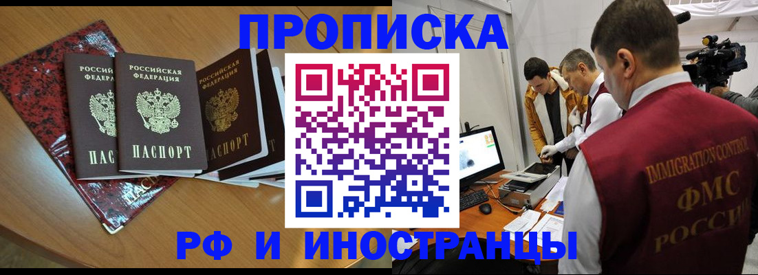 временная регистрация в квартире в Миньяре